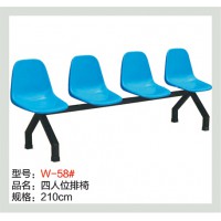 萬(wàn)昌鐵床四人位排椅W-58#