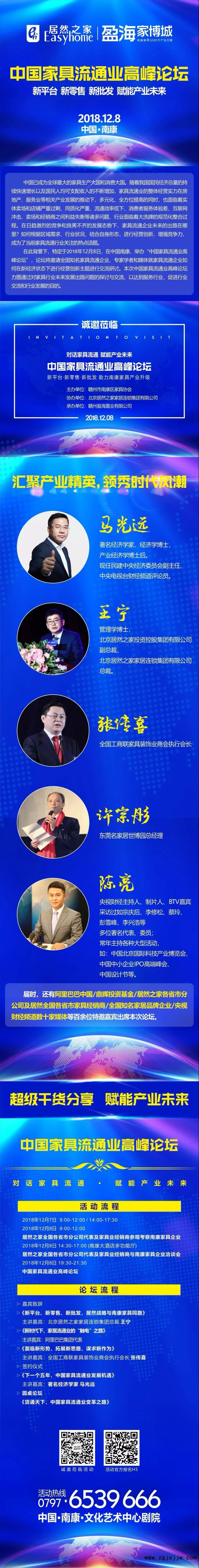 中國家具流通業(yè)高峰論壇12月8日舉辦
