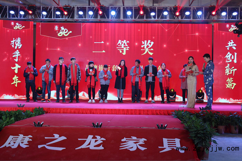 康之龍家具十周年盛典暨2018年終答謝晚會抽獎環節2