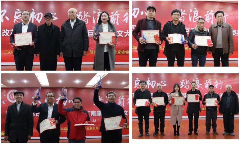 南康區(qū)紀(jì)念改革開(kāi)放40周年“南康巨變”征文大賽頒獎(jiǎng)盛典