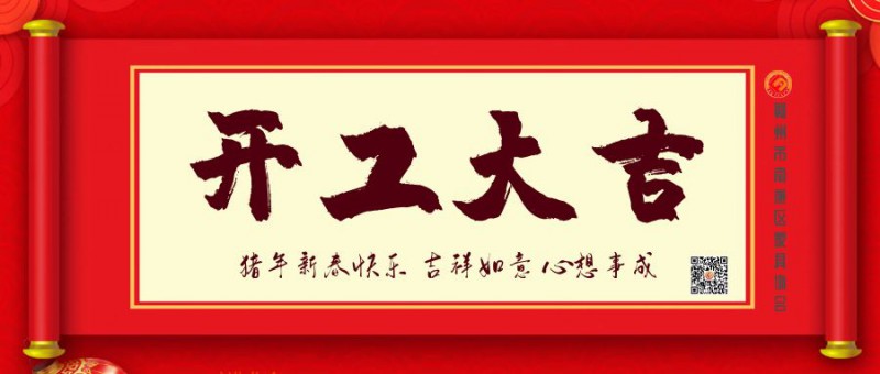 年后開工