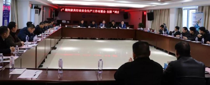 南康區(qū)家具協(xié)會(huì)2019年2、3月份會(huì)長(擴(kuò)大)會(huì)議召開