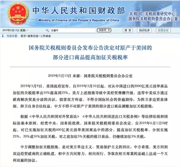 中國對600億美元商品加征關(guān)稅