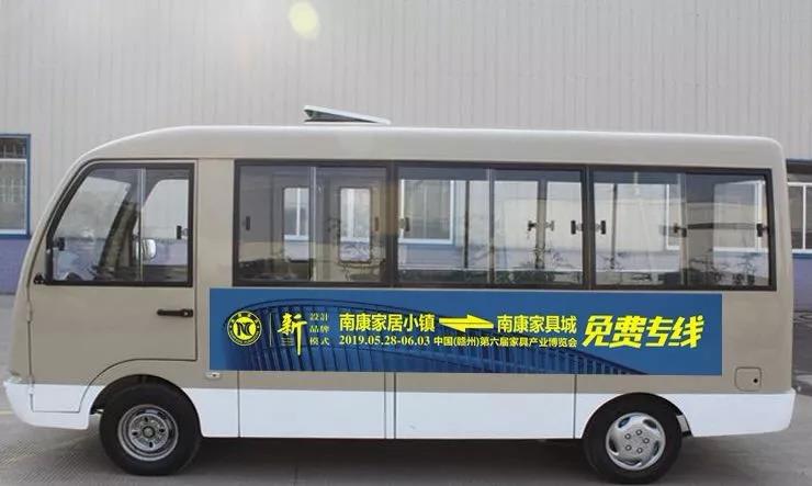 家具城——家居小鎮雙向免費專線今日開通，15分鐘一趟！