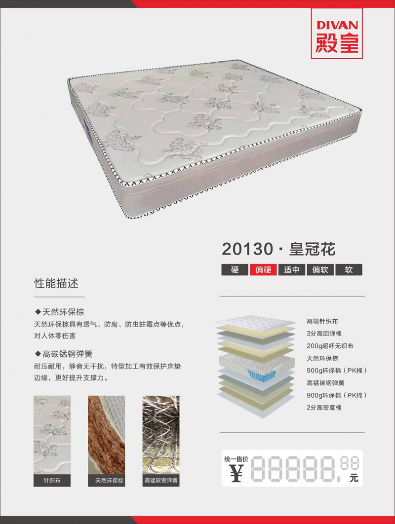 殿皇床墊：20130·皇冠花