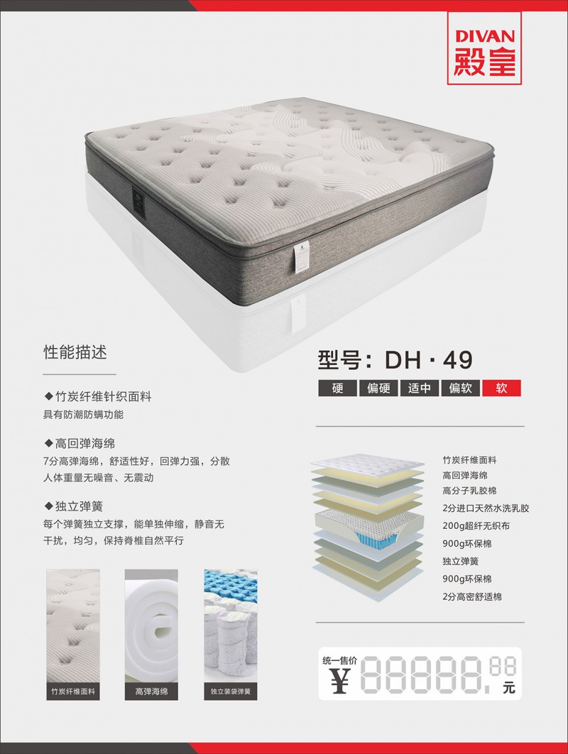 殿皇床墊：DH·49