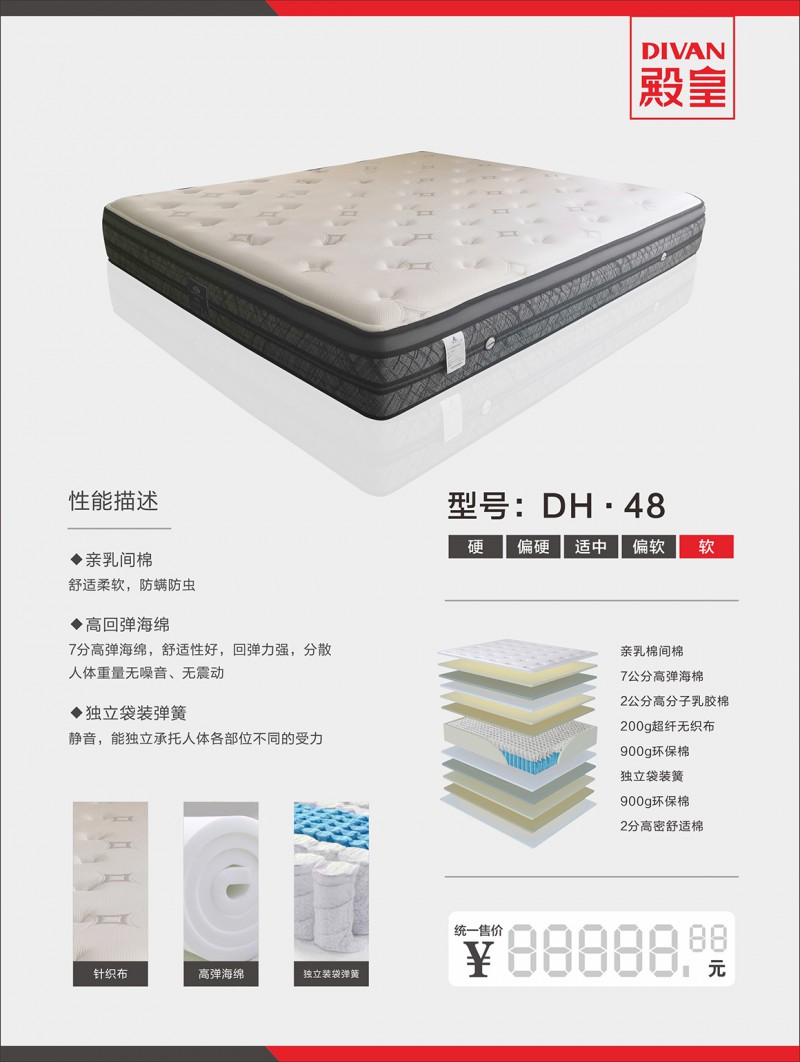 殿皇床墊：DH·48