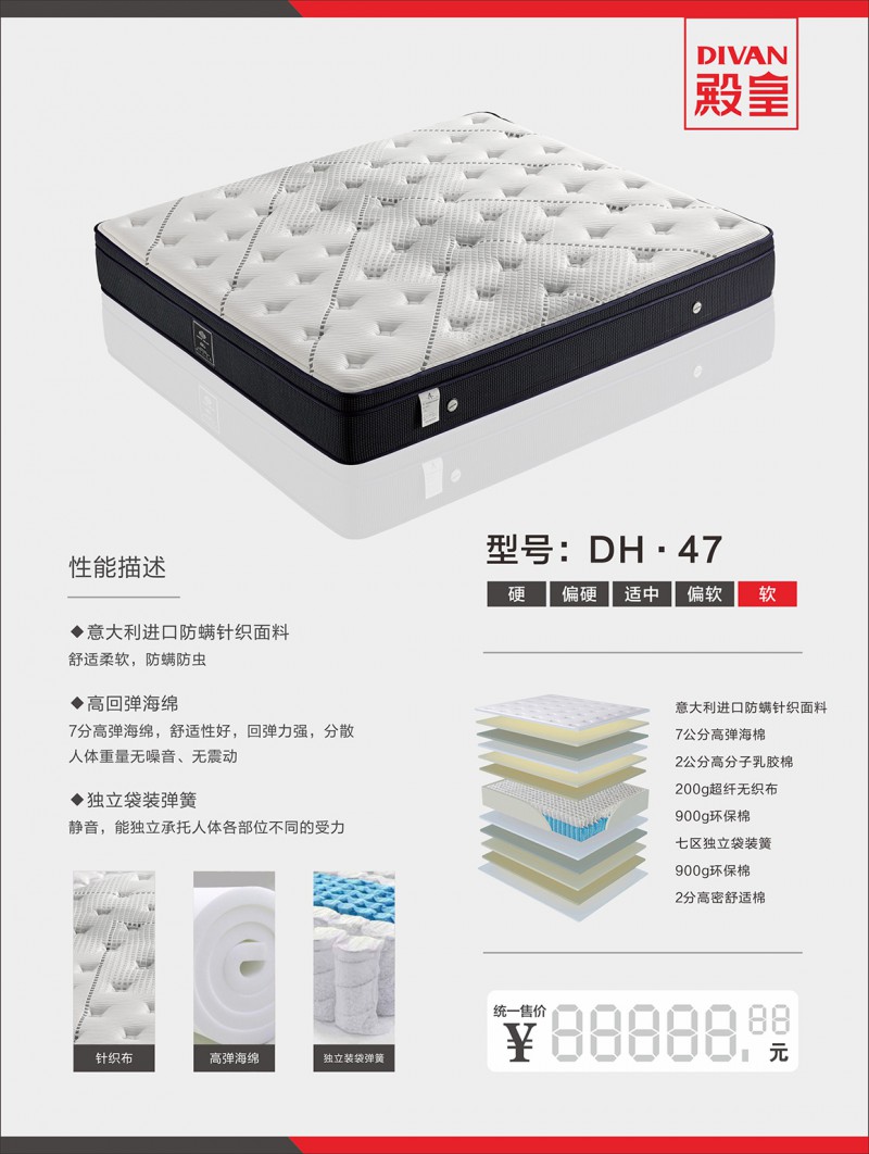 殿皇床墊：DH·47