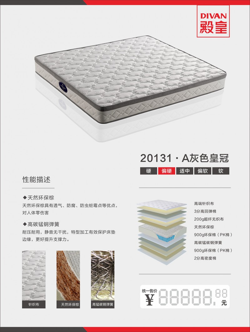 殿皇床墊：20131·A灰色皇冠
