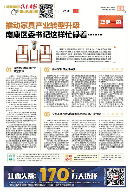 推動家具產業轉型升級 南康區委書記這樣忙碌著……