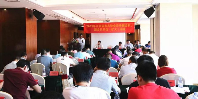 江西省家具行業(yè)盛會在南康召開，業(yè)界精英齊聚共商發(fā)展