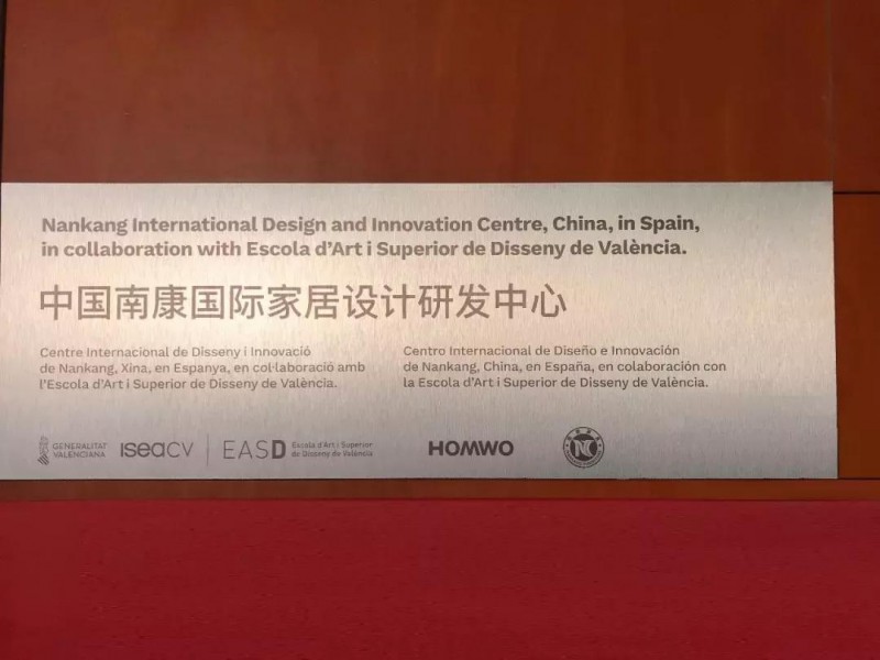 中國南康國際家居設計研發中心在西班牙掛牌成立