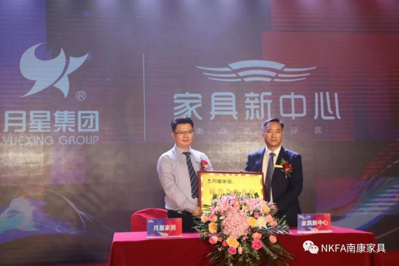 家具新中心與月星家居戰(zhàn)略簽約