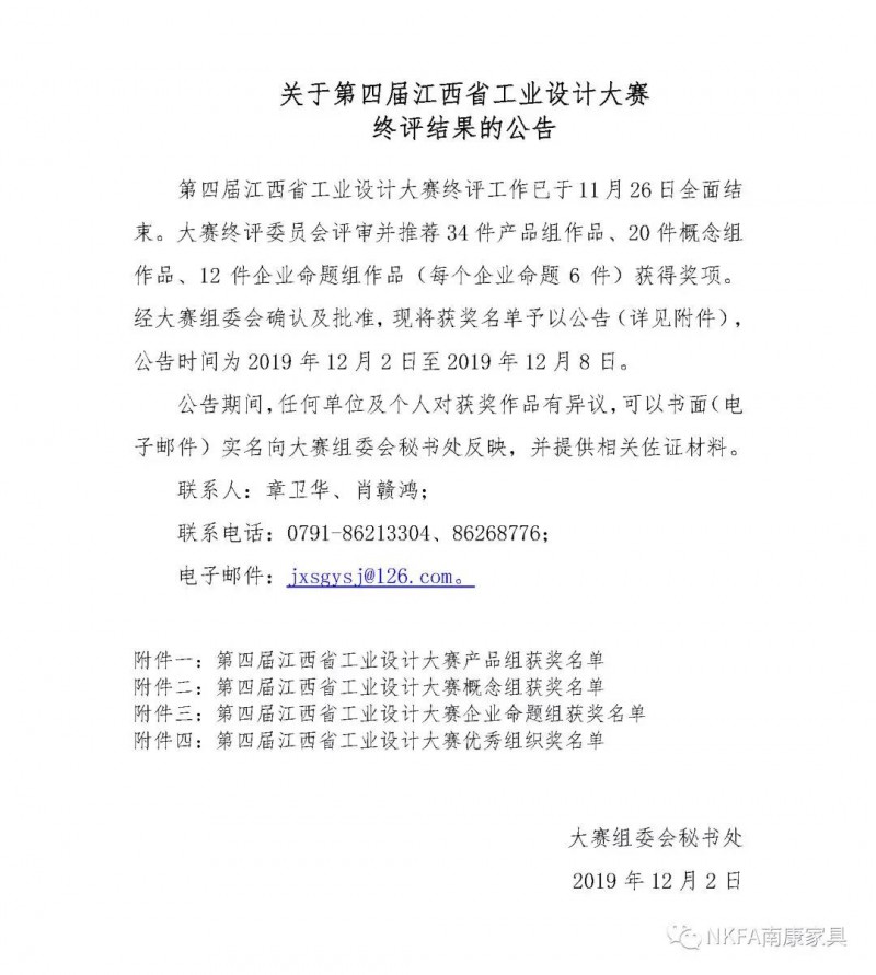 南康家具在第四屆江西省工業設計大賽產品組家具類比拼實現大滿貫！