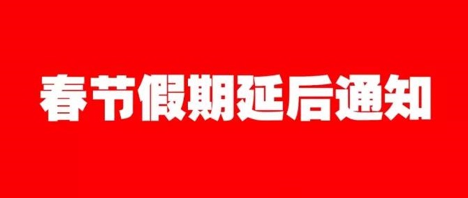 開工還在延后