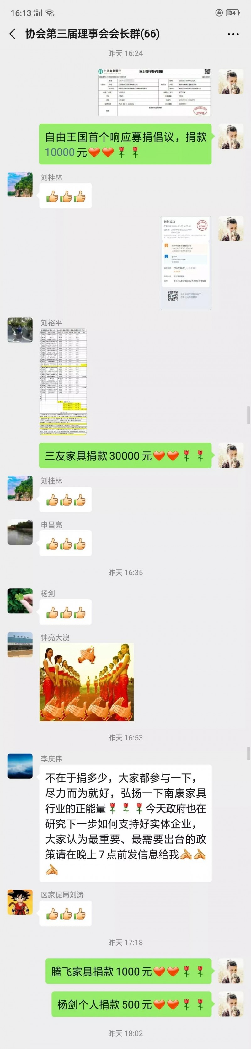 部分捐款憑證0