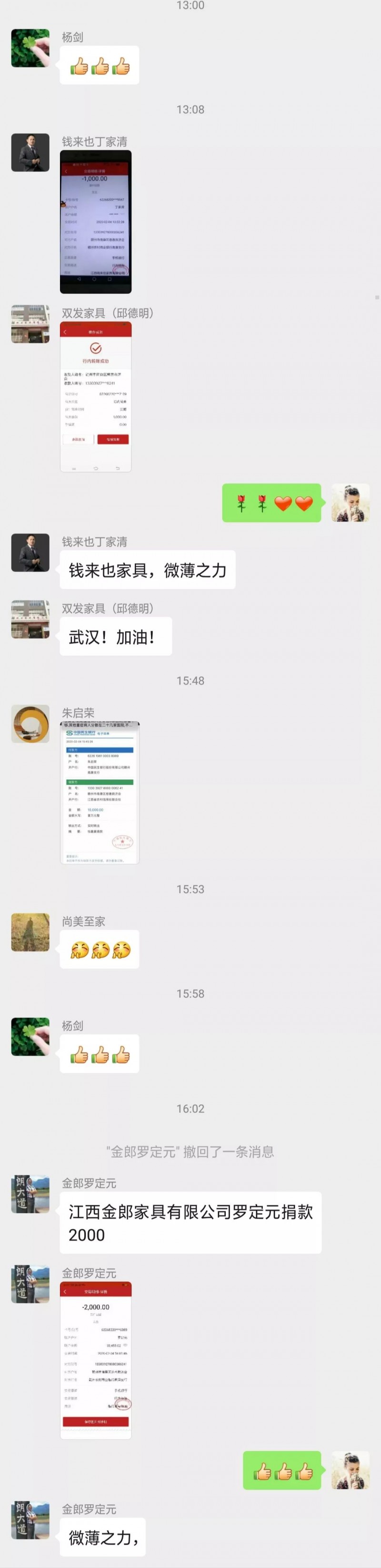 部分捐款憑證4