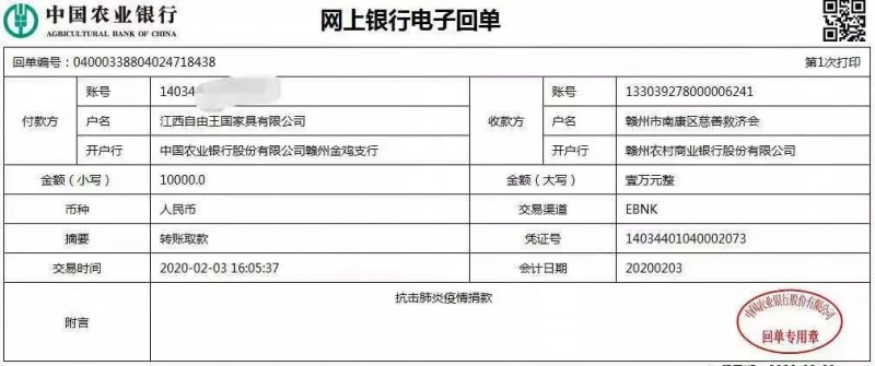部分捐款憑證5