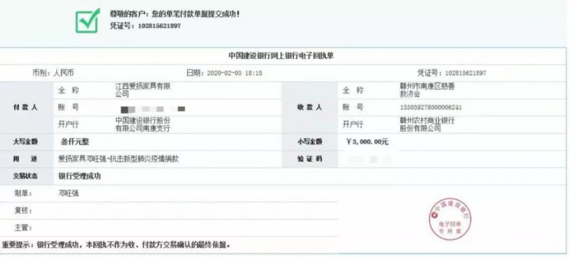 部分捐款憑證6