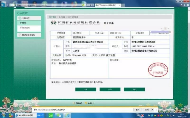 部分捐款憑證7