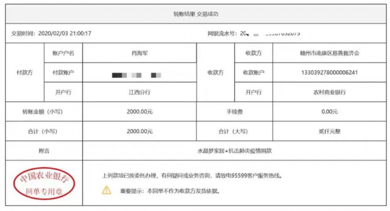部分捐款憑證8