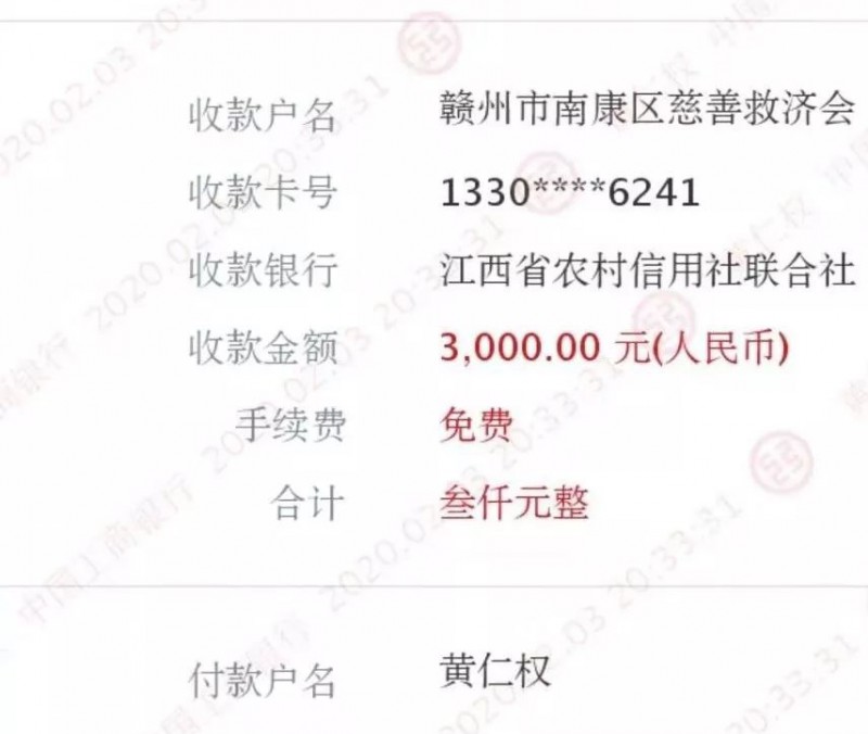 部分捐款憑證9