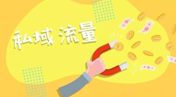 疫情當(dāng)前，家居經(jīng)銷商如何布局私域流量，完成自救？