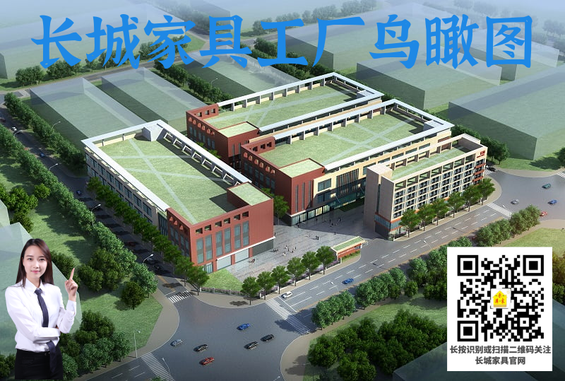 南康長(zhǎng)城家具工廠