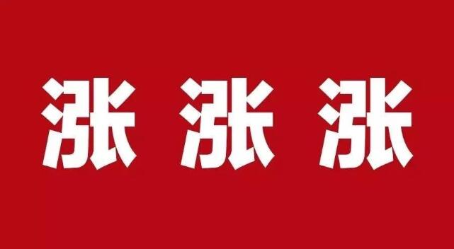 漲價