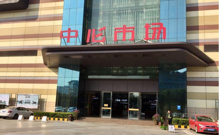 中心市場