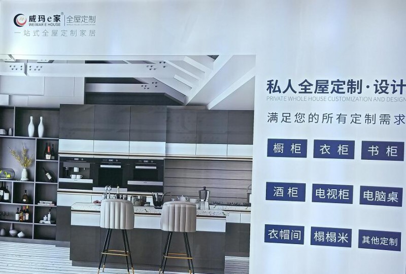 點擊打開原圖 威瑪e家全屋定制家具