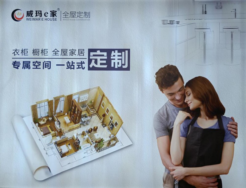 點擊打開原圖 威瑪e家全屋定制家具