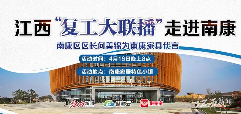 南康區區長化身“主播”為南康家具代言