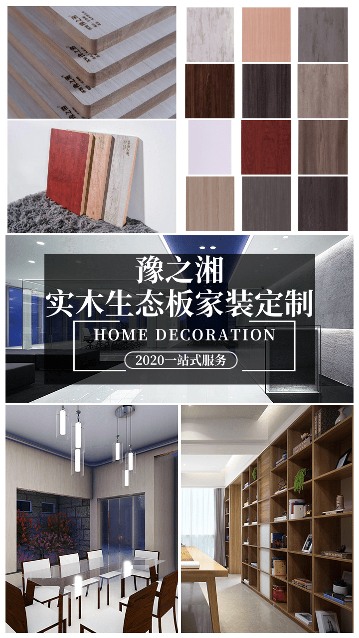 實(shí)木免漆生態(tài)板廠家