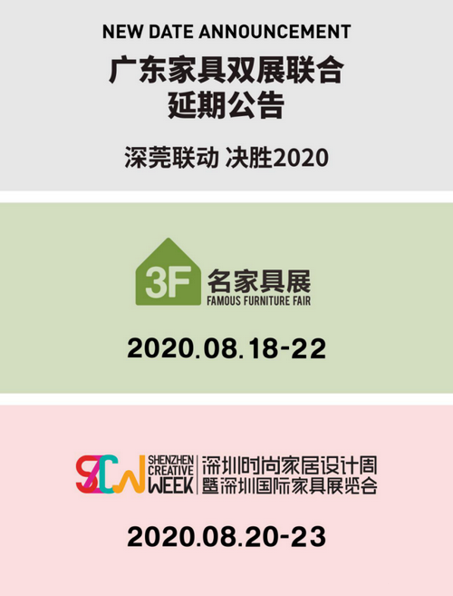 廣東兩大家具展突然宣布雙雙延期至8月