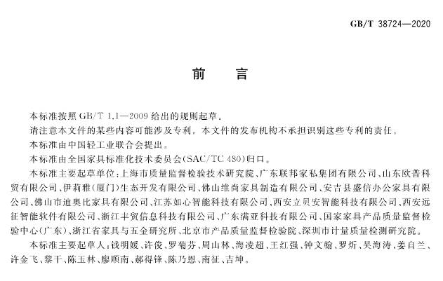 家具中有害物質(zhì)檢測的新國家標(biāo)準(zhǔn)即將實施2