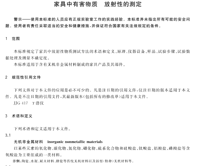 家具中有害物質(zhì)檢測的新國家標(biāo)準(zhǔn)即將實施3