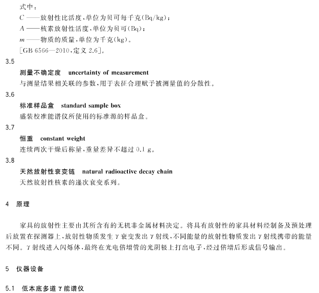 家具中有害物質(zhì)檢測的新國家標(biāo)準(zhǔn)即將實施5