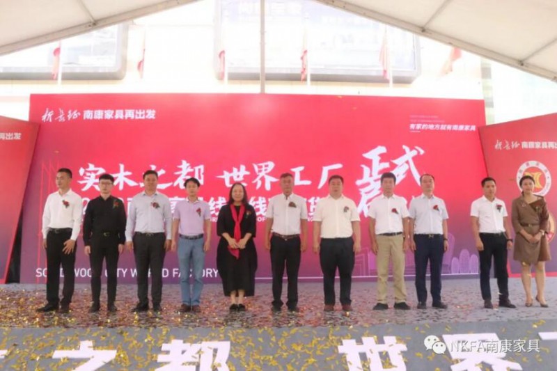 2020年南康家具線上線下訂貨周