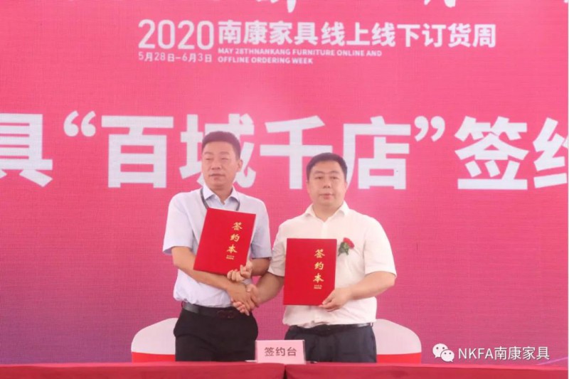 簽訂了南康家具“百城千店”戰略合作協議