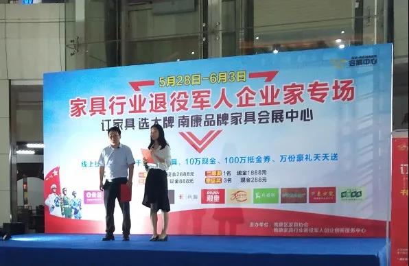 家具行業(yè)退役軍人企業(yè)家專場