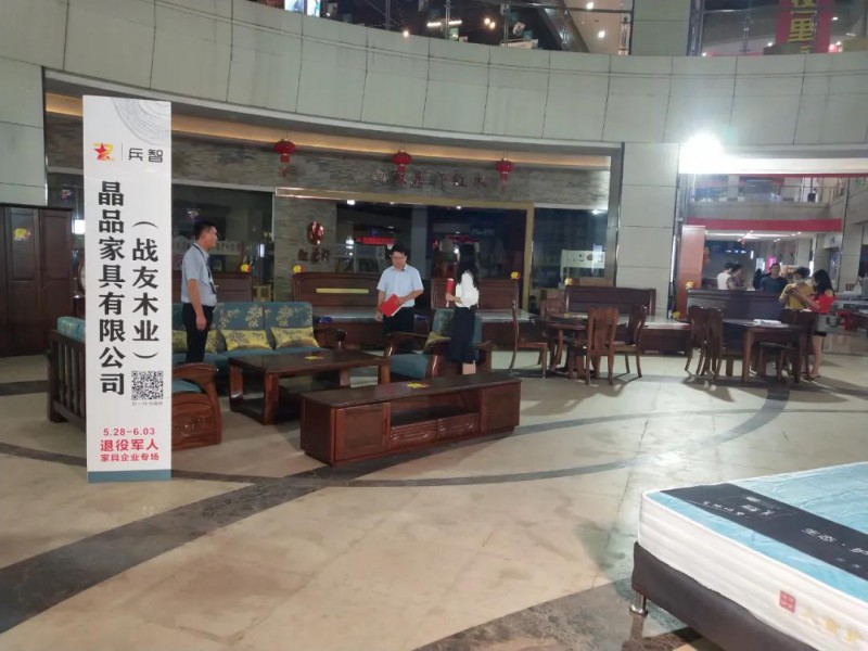 家具行業(yè)退役軍人企業(yè)家專場2