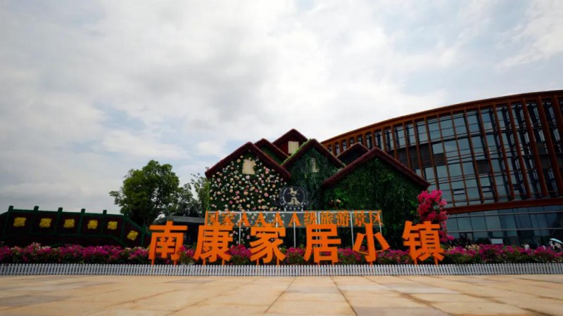 南康家居小鎮