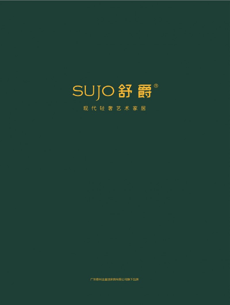 金富迪舒爵現代輕奢家具