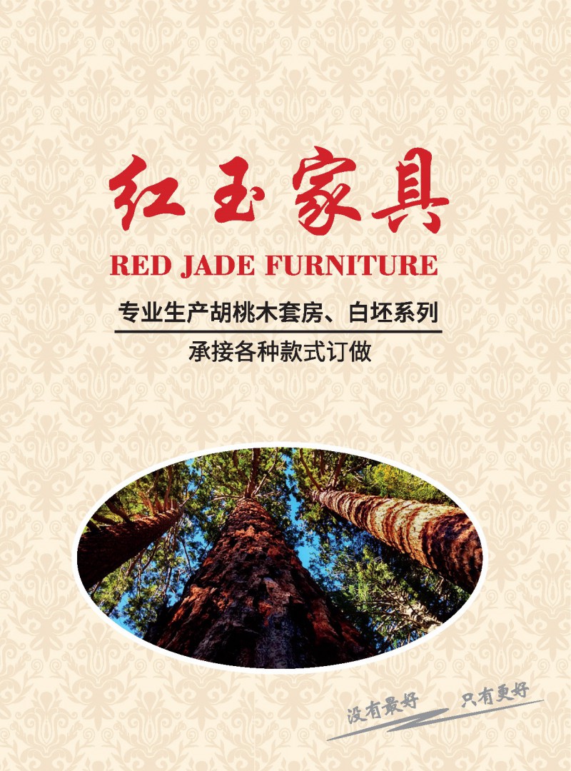 紅玉家具