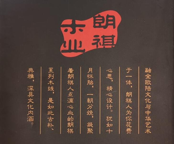 江西贛州南康朗祺木業:木線裝飾文化