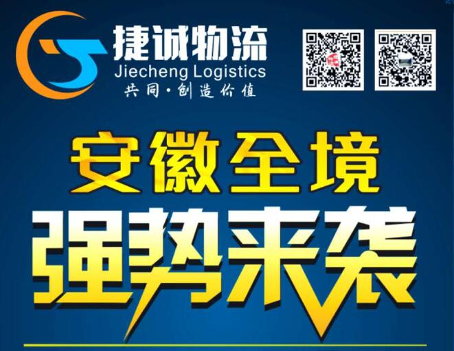 南康家具物流公司，安徽全境物流服務(wù)，贛州市南康區(qū)捷誠物流有限公司企業(yè)簡介