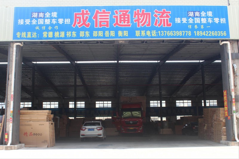 南康家具物流公司，江西實木家具物流公司，贛州市南康區(qū)成信通物流有限公司