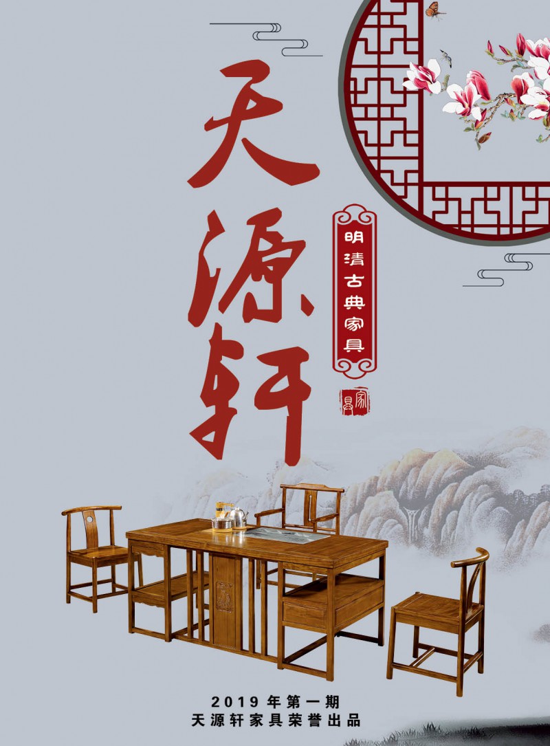 天源軒家具
