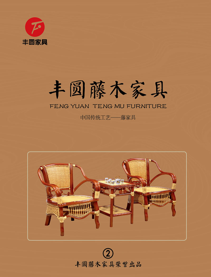 豐圓藤木家具